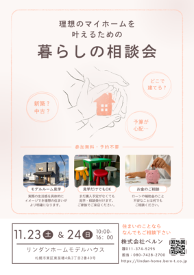 11月23・24日「住宅相談会開催🏠」