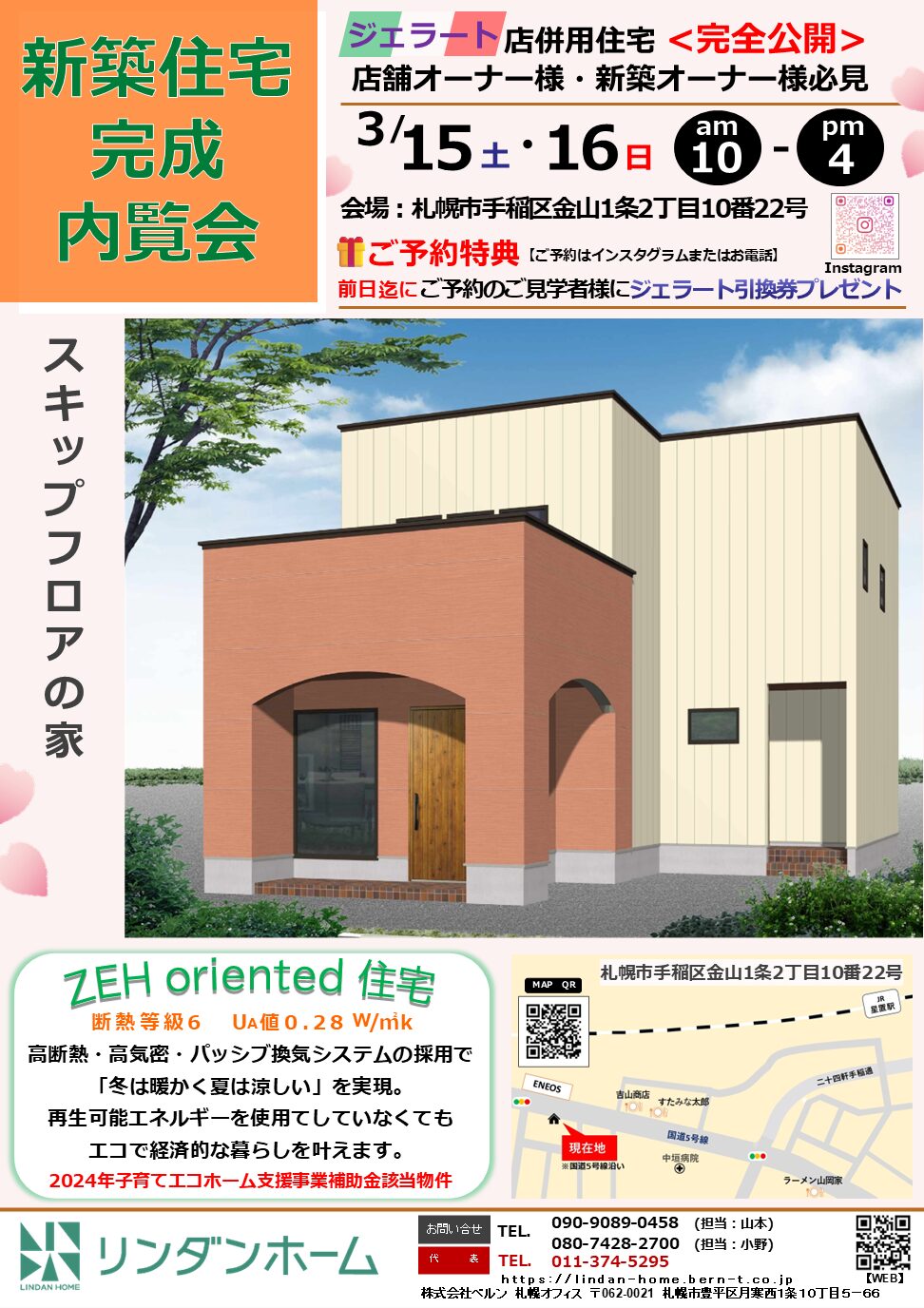 🏠新築住宅完成内覧会のお知らせ