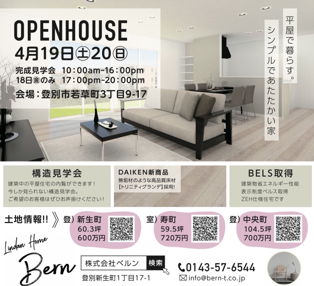 🏠オープンハウスのお知らせ✨ - 株式会社ベルン｜北海道の住宅建築