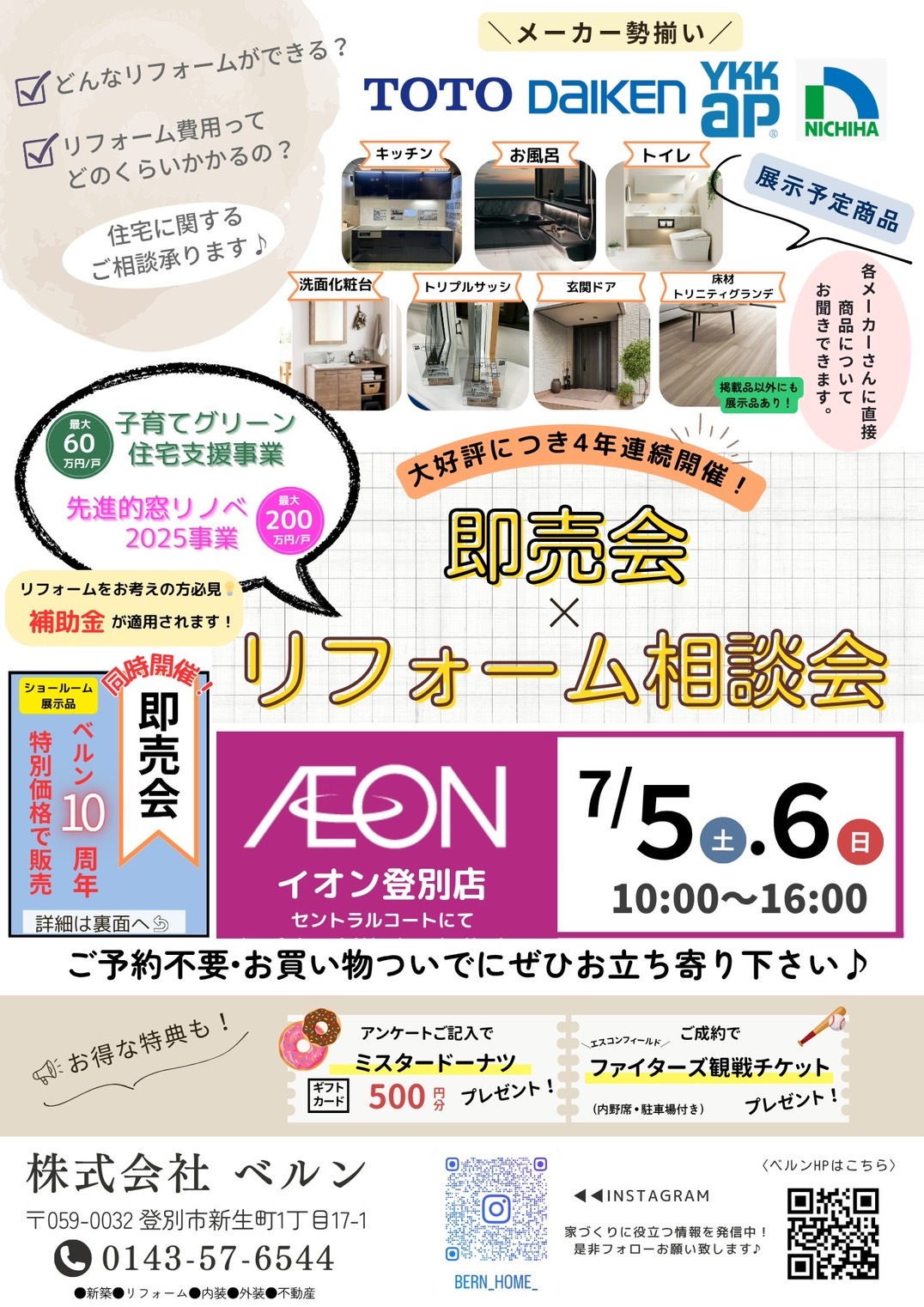 明日はリフォームイベント✨