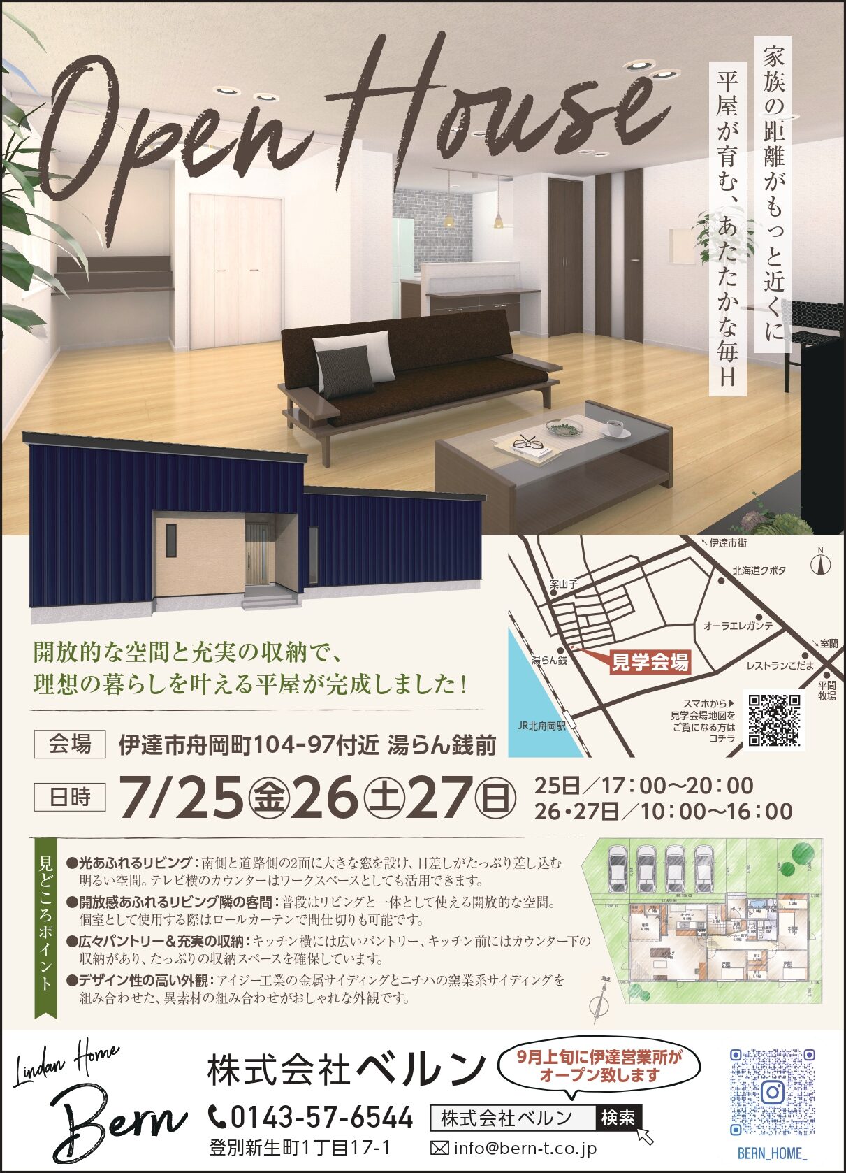 いよいよ明日から！見どころ満載のオープンハウス開催🏡