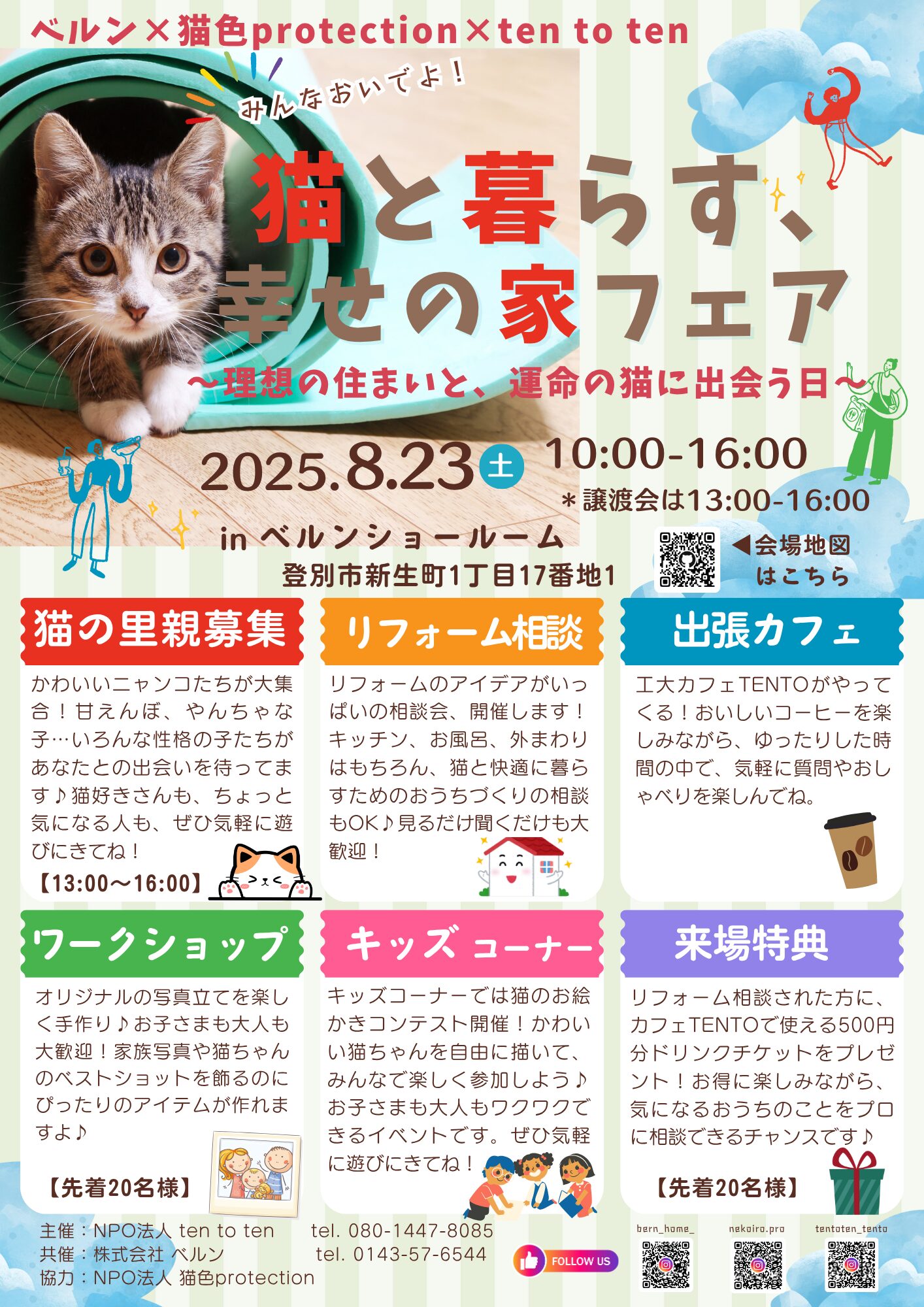明日はベルンショールームにて猫イベント！🐱