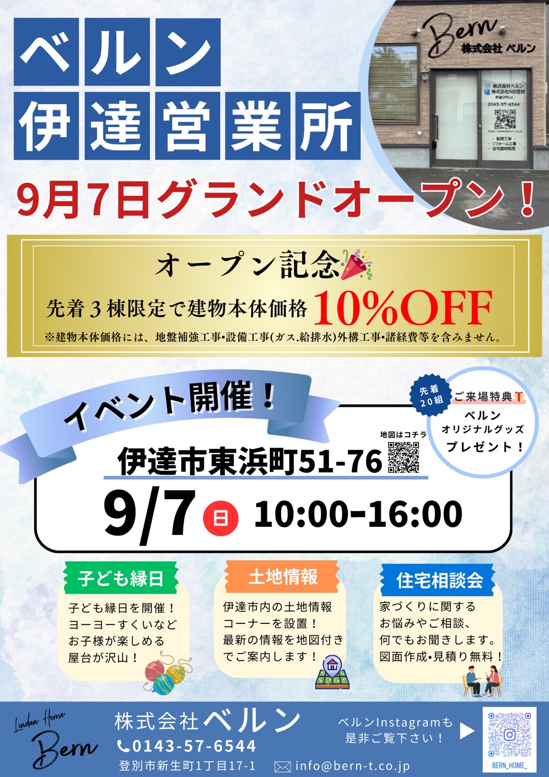 9月7日(日)、伊達営業所オープン記念イベント開催✨