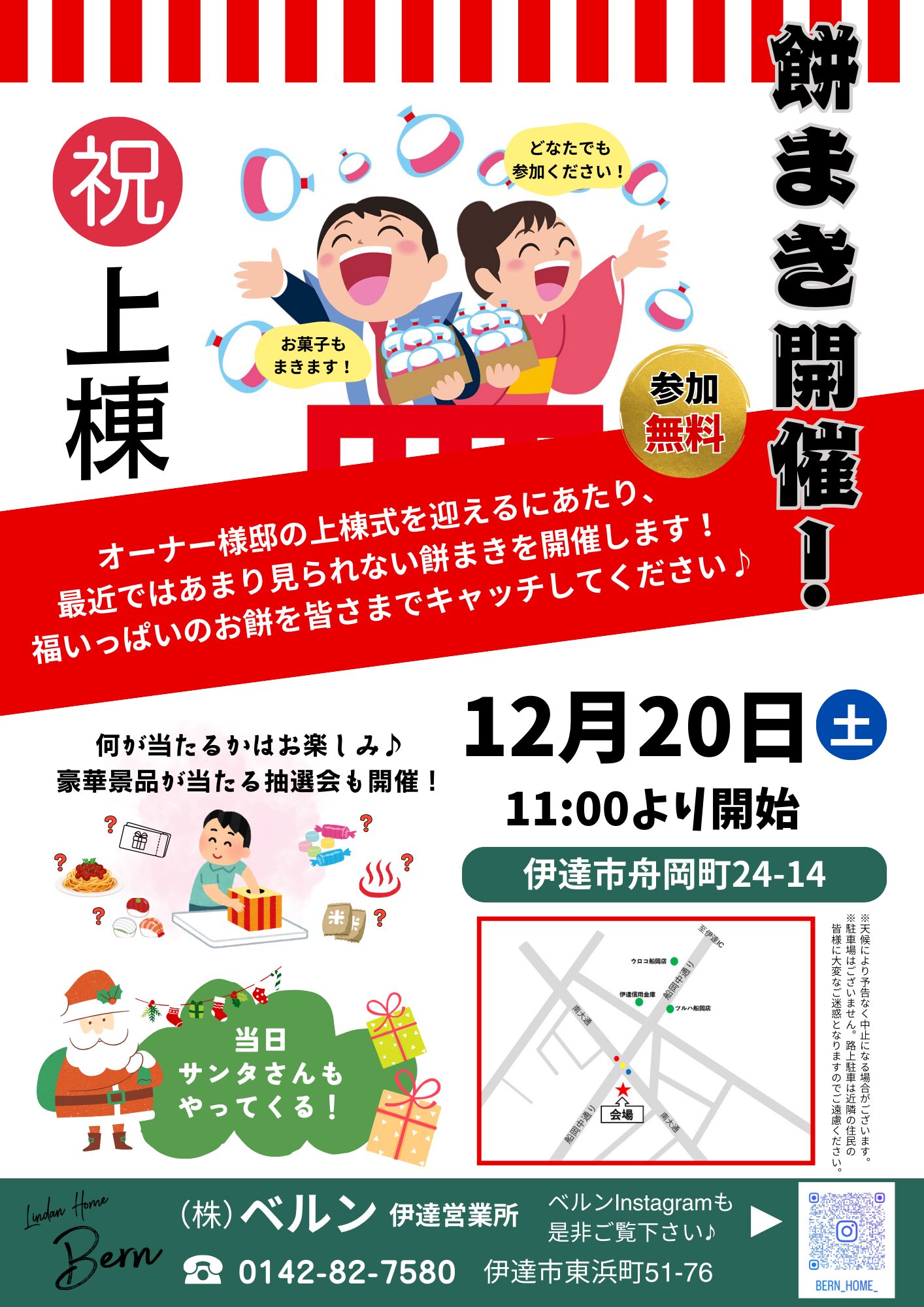 明日は上棟式&餅まきイベント✨㏌伊達市