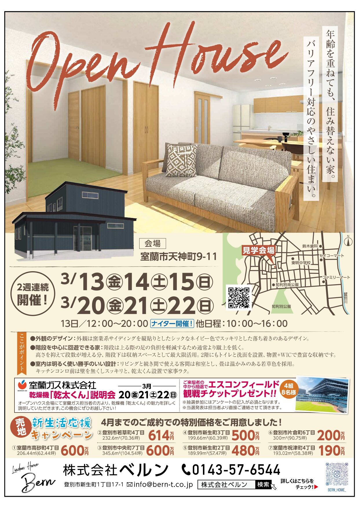明日からオープンハウス開催🏠✨