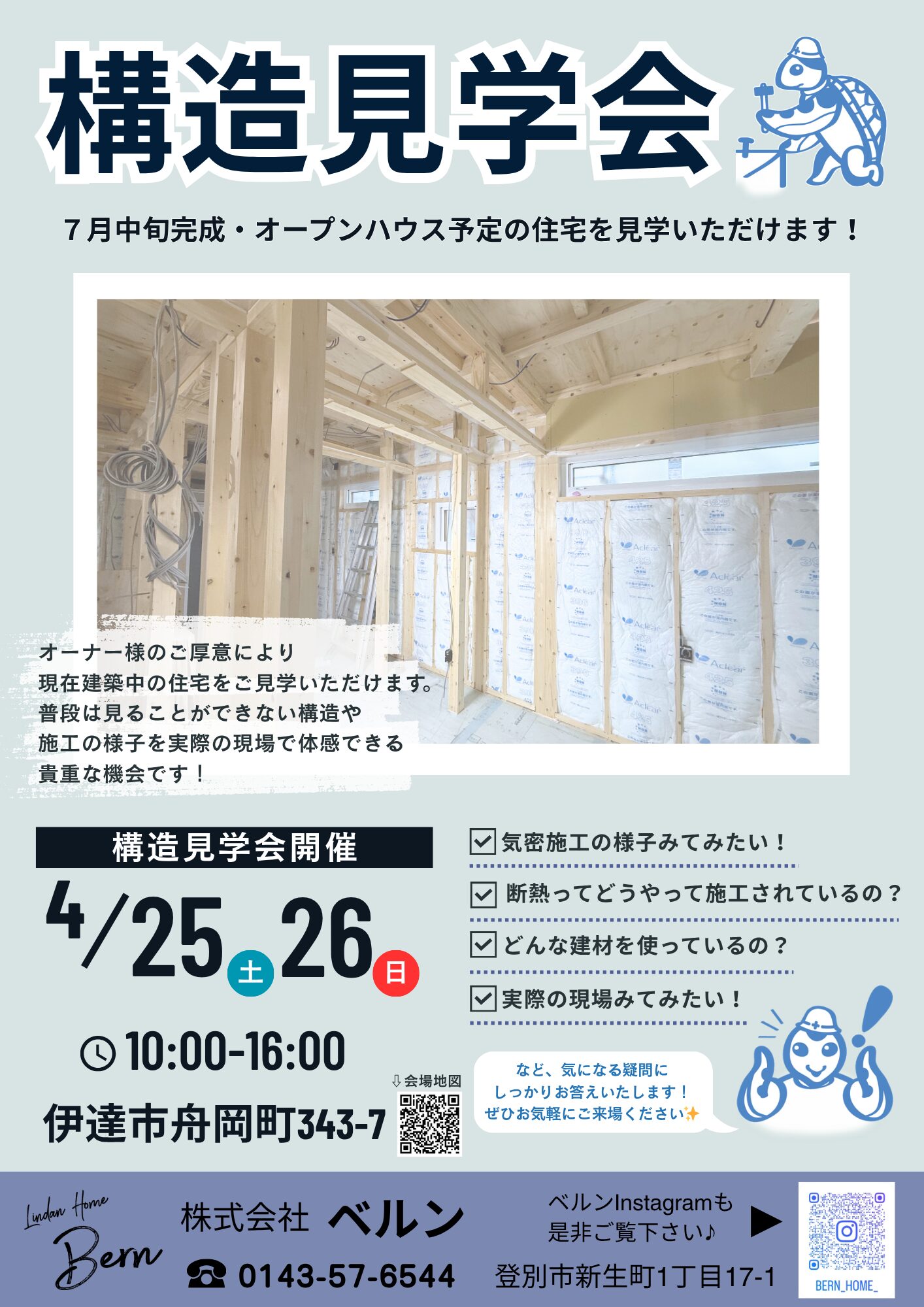 構造見学会、明日から開催✨