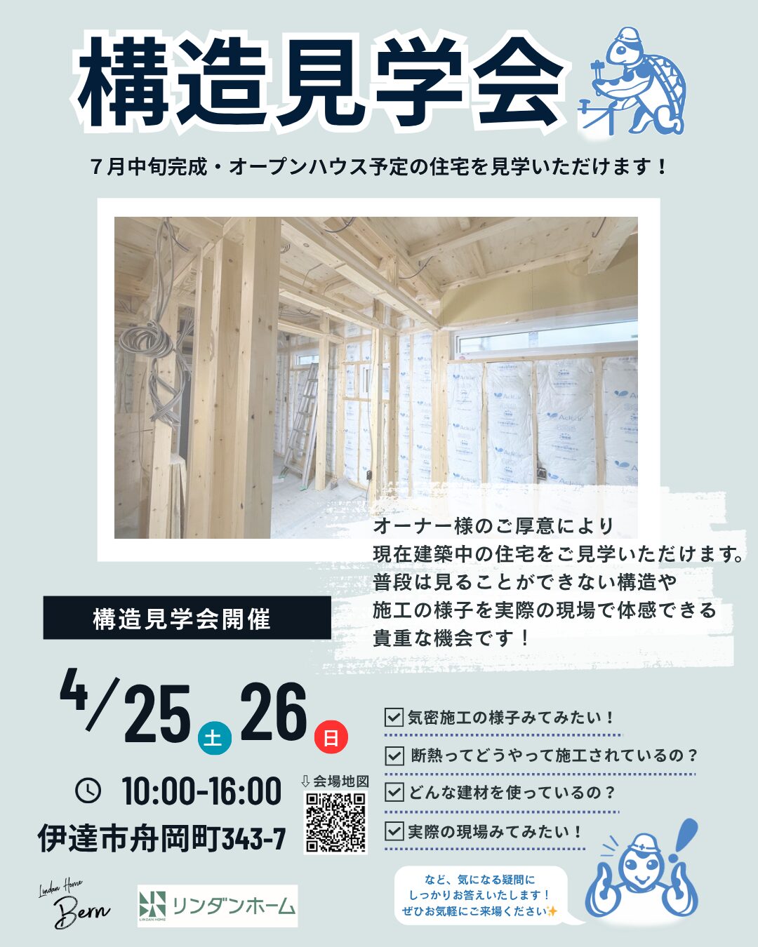 明日から『構造見学会』開催いたします🏡✨