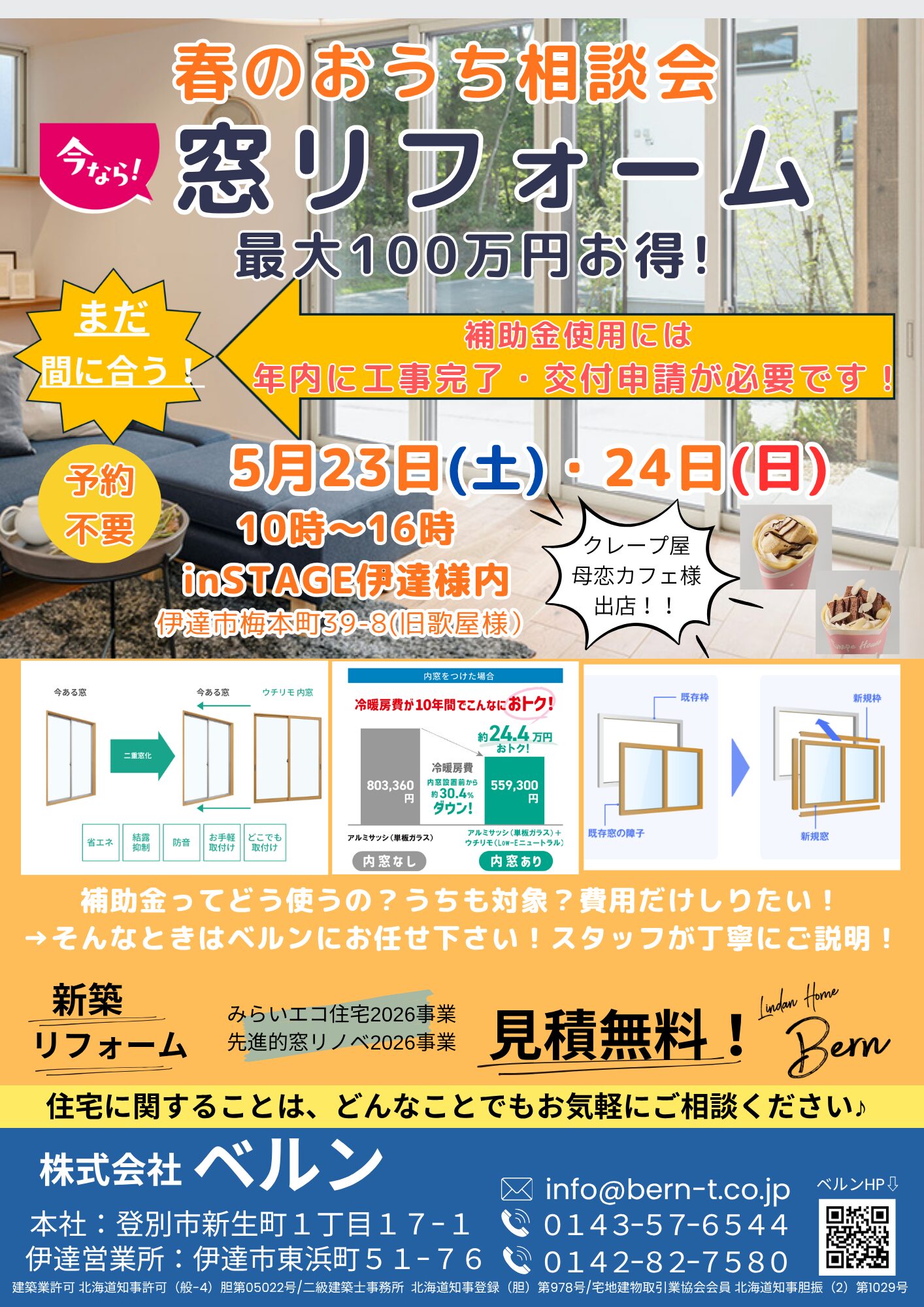 今週末、おうち相談会を開催します🏡✨