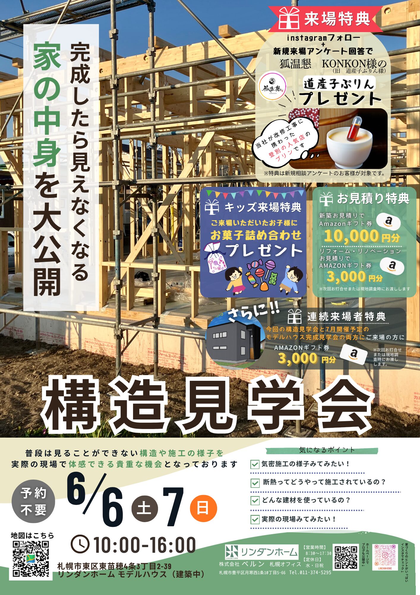 『モデルハウス　構造見学会』開催のお知らせ📣