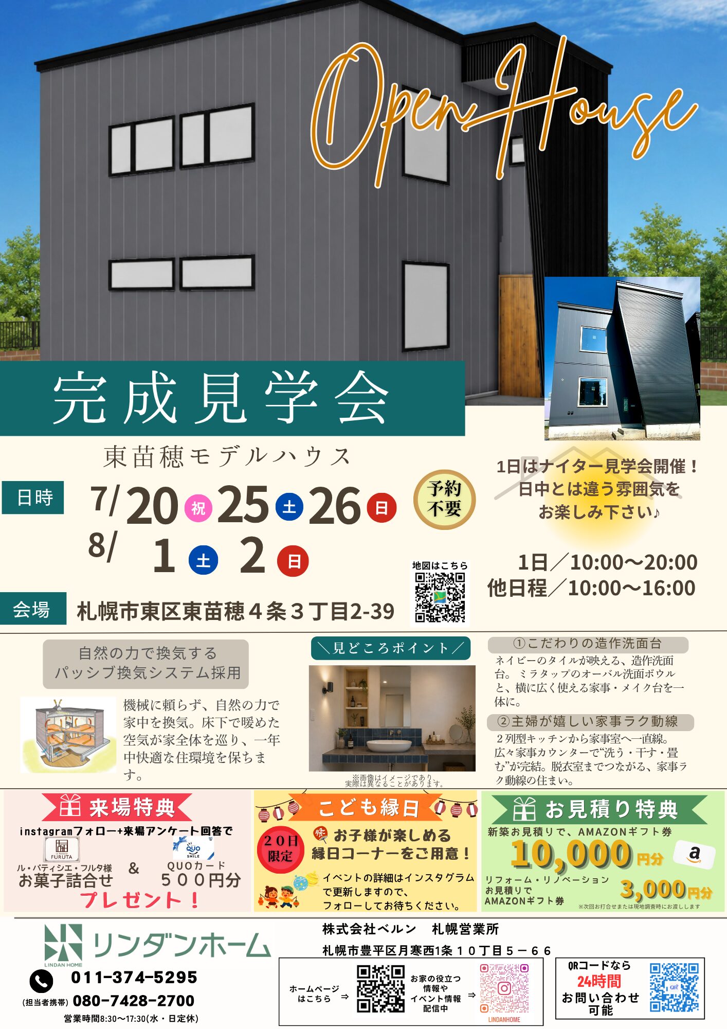 【東苗穂モデルハウス】明日から完成見学会🏠✨